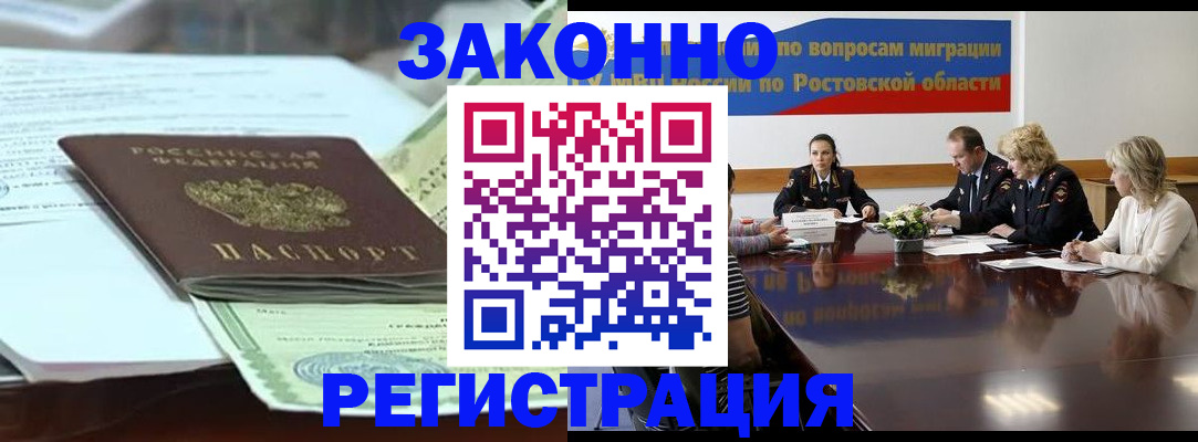 прописка в квартире в Будённовске