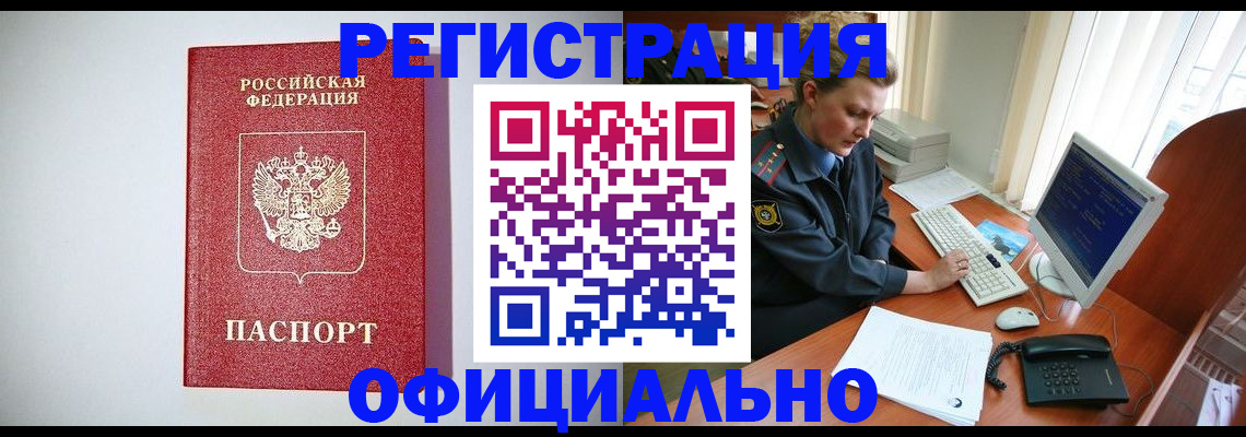 прописка поиск в Будённовске