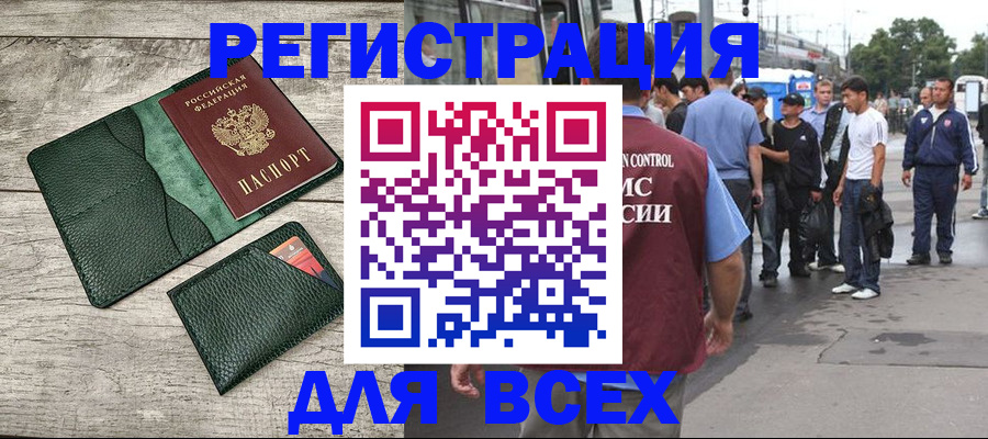 временная регистрация недорого в Будённовске