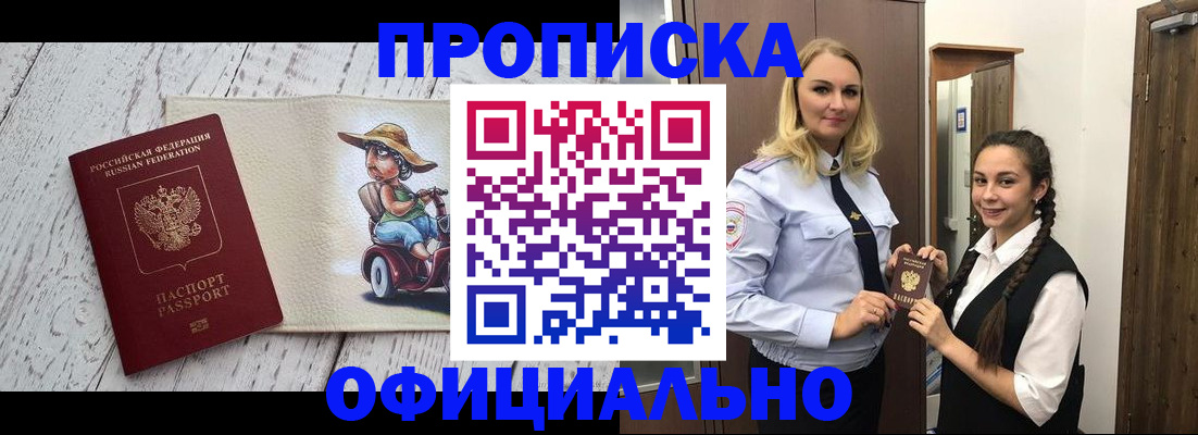 временная регистрация в Будённовске