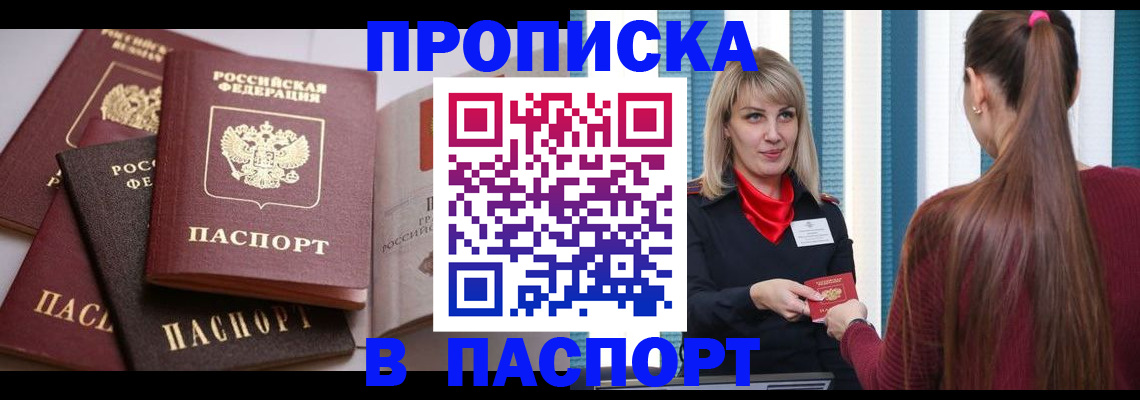 временная регистрация в Будённовске