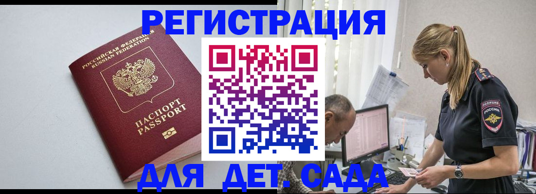 временная регистрация 2025 в Будённовске