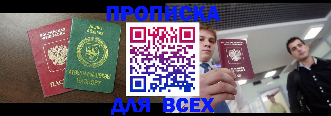 прописка поиск в Будённовске