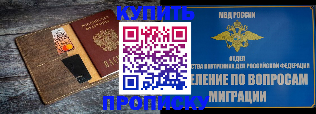 прописка для военкомата в Будённовске