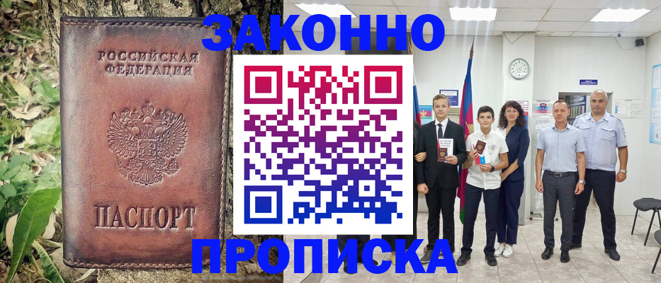 временная регистрация собственник в Будённовске